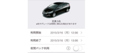 利用日時を選択