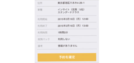予約を確定