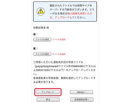 アップロード画面