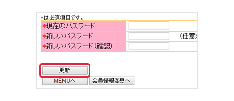 パスワードの変更画面